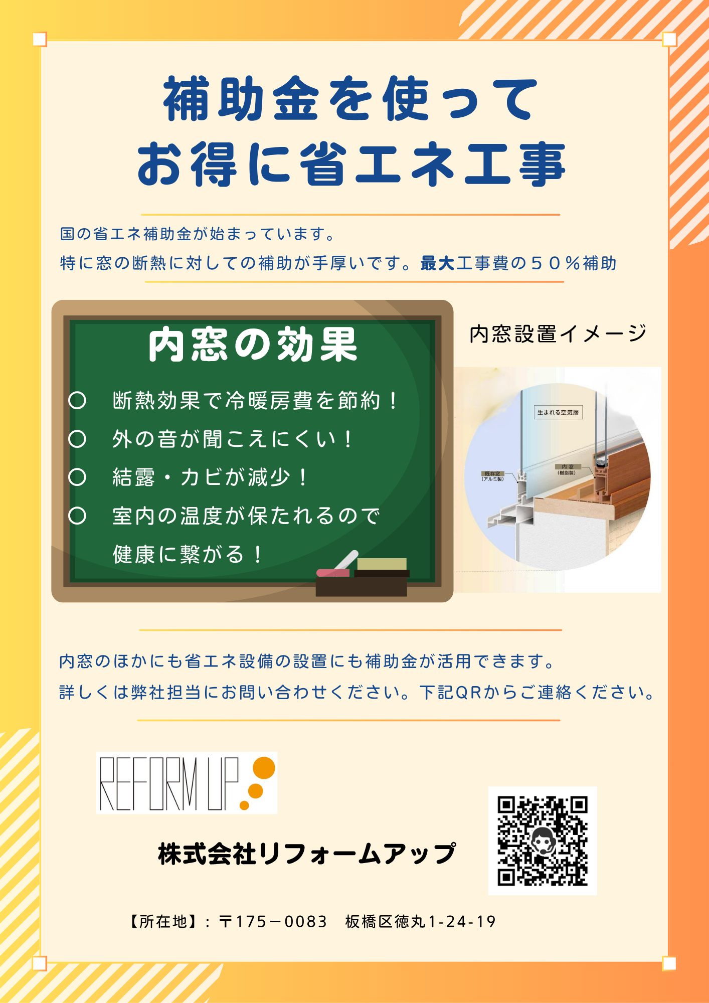 補助金使って内窓交換