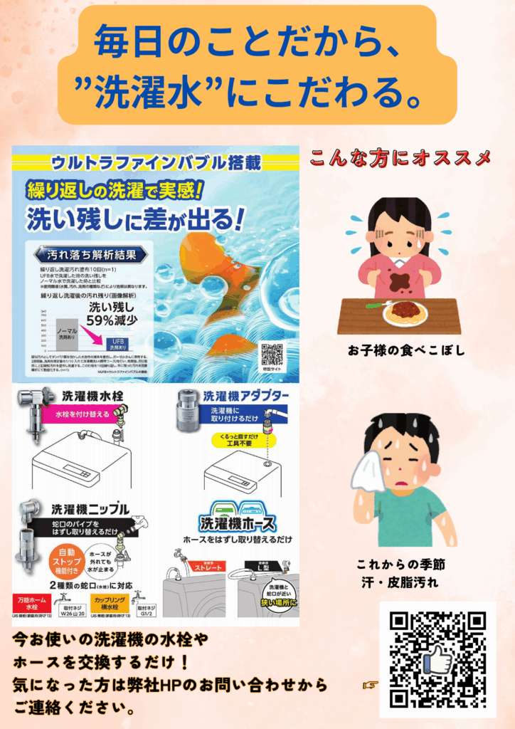 ウルトラファインバブルで洗濯
